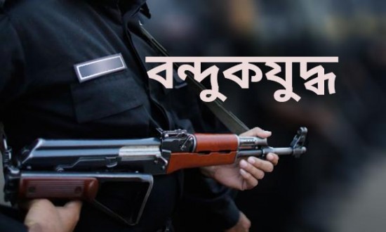 রাজবাড়ীর গোয়ালন্দে র‍্যাবের সঙ্গে বন্দুকযুদ্ধে পূর্ব বাংলা নাহিনীর ২ চরমপন্থি নিহত।।   