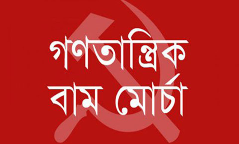 সৌদি সামরিক জোটে বাংলাদেশের যোগ দানে গণতান্ত্রিক মোর্চার নিন্দা।।   