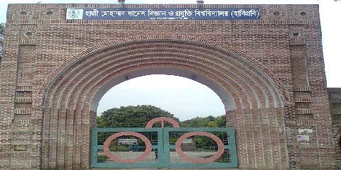 দিনাজপুরের হাজি দানেশ বিশ্ববিদ্যালয়ে সান্ধ্যকালীন এমবিএ-তে ভর্তি পরীক্ষা অনুষ্ঠিত।।   