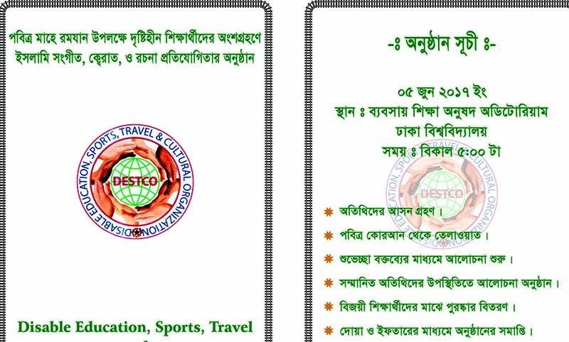 প্রতিবন্ধীদের প্রতিভা বিকাশে ডেস্টকোর এর নানা কর্মসূচি।।   