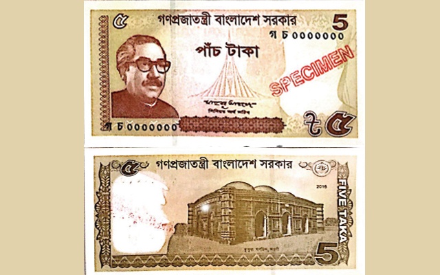 অনেকদিন পর ঈদের আগে আজ থেকেই বাজারে আসছে পাঁচ টাকার নতুন নোট   