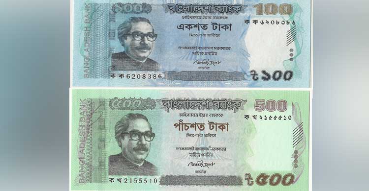বাজারে আসছে উন্নতমানের ১০০ ও ৫০০ টাকার নতুন নোট।।   