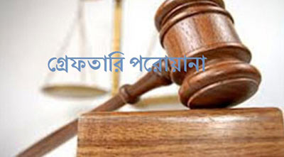 সিরাজগঞ্জের সাংবাদিক শিমুল হত্যায় ২৫ জনের বিরুদ্ধে গ্রেফতারি পরোয়ানা।।