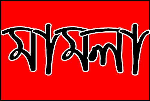 ফরিদপুরে ছাত্রী ধর্ষণের ঘটনায় মামলা