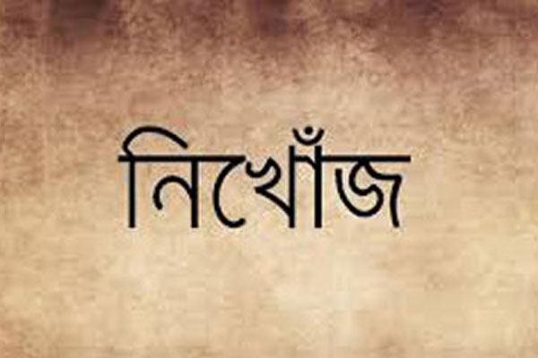 রাজধানীর বনানী থেকে আবারও ৪ যুবক নিখোঁজ।।      