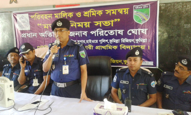 ঢাকা-চট্টগ্রাম রুটের যানযট নিরসনে কুমিল্লা হাইওয়ে পুলিশের মতবিনিময় সভা   