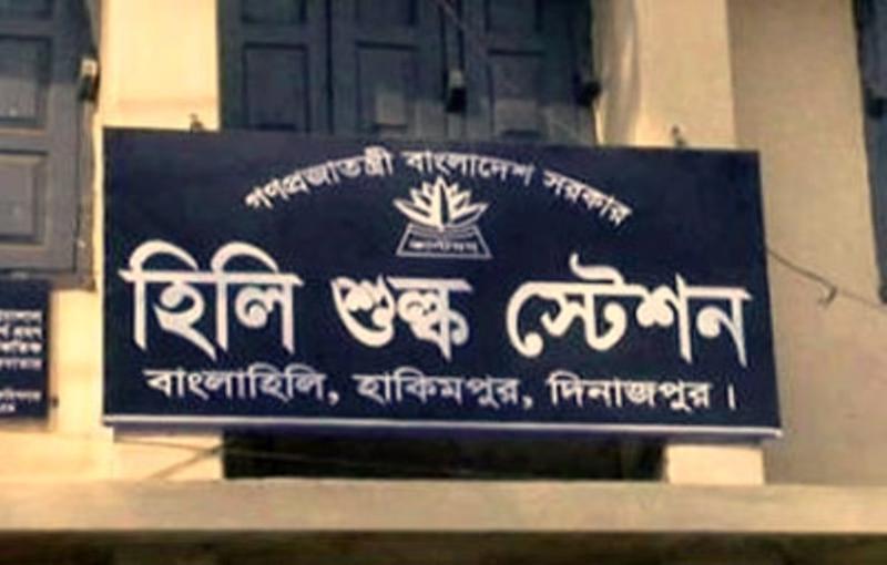 ঈদ উপলক্ষে দিনাজপুরের হিলি বন্দরে আমদানি-রপ্তানি পাঁচদিন বন্ধ।।   