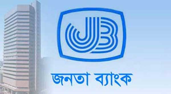 হাওর অঞ্চলে ক্ষতিগ্রস্তদের জনতা ব্যাংকের অনুদান।