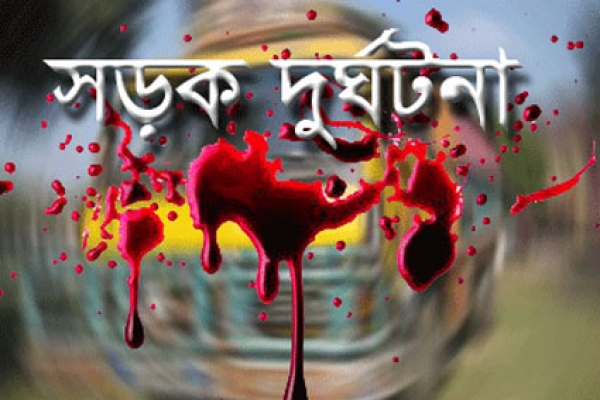 বগুড়ায় সড়ক দুর্ঘটনায় নিহত ৩ ।