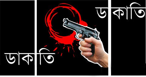 বান্দরবানের লামা-ফাঁসিয়াখালী সড়কে ডাকাতি,আহত ৮।।   