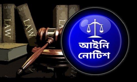 ৭২ ঘণ্টার মধ্যে বাজেট থেকে বাড়তি আবগারি শুল্ক প্রত্যাহার চেয়ে লিগ্যাল নোটিশ।।   