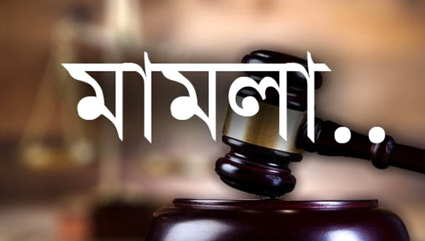   গোপালগঞ্জের পুলিশ মুক্তিযোদ্ধা কন্যাকে হত্যার মামলা না নেওয়ায় আদালতে মামলা দায়ের ।।   