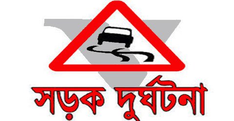 ময়মনসিংহে যাত্রীবাহী দুইটি বাসের মুখোমুখি সংঘর্ষ, নিহত ২।।   