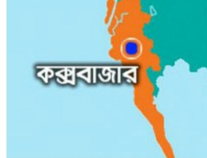 কক্সবাজারে বন্যার পানিতে ডুবে ও দেয়াল চাপায় চার শিশুসহ পাঁচজনের মৃত্যু।।      