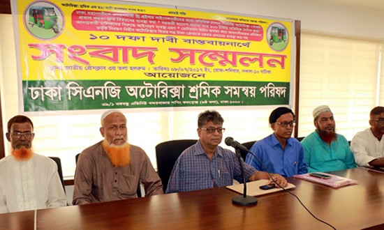 দাবি না মানলে ২২ আগস্ট থেকে সিএনজি অটোরিক্সা শ্রমিকদের ধর্মঘট।।