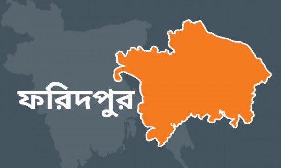 ফরিদপুরে ৫ শতাধিক বিএনপি নেতা-কর্মীর আওয়ামী লীগে যোগদান।।