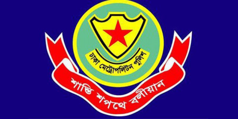 ডিএমপির ডিসি ও এডিসি পদমর্যাদার তিন কর্মকর্তাকে বদলি