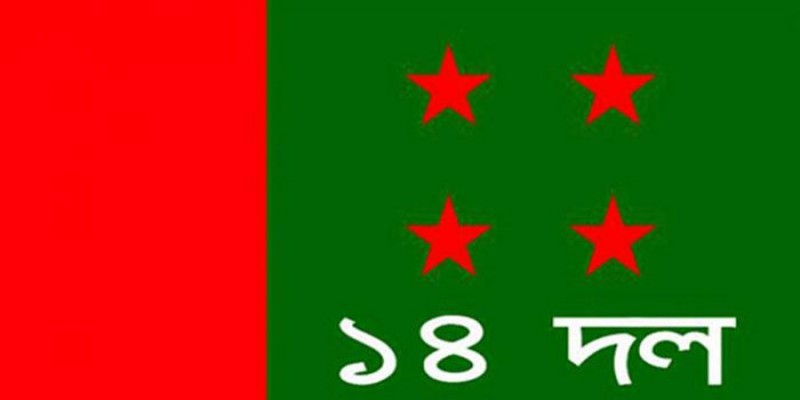 ২৯ সেপ্টেম্বর ঢাকা দখলের ঘোষণা দিয়েছে ১৪ দলীয় জোট