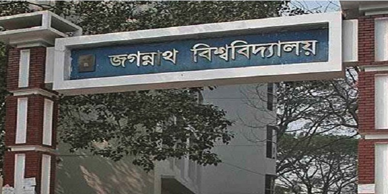 ভর্তি জালিয়াতির অভিযোগে জবি শিক্ষককে বরখাস্ত॥      