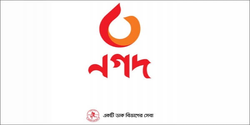 শিঘ্রই চালু হচ্ছে ডাক বিভাগের ডিজিটাল আর্থিক সেবা “নগদ”   