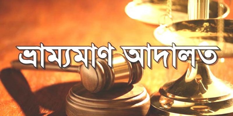 বিনা টিকিটে ট্রেন ভ্রমণ করায় ৫৮০ যাত্রীর জরিমানা॥   