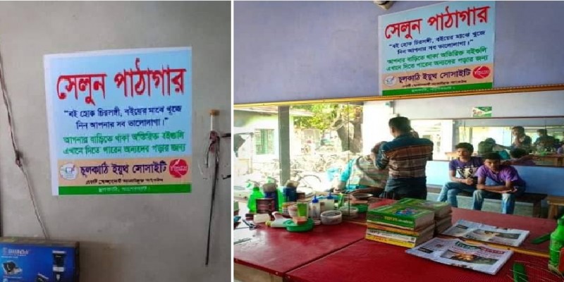চুলকাঠি বাজারের সেলুনগুলোতে চালু হল সেলুন ভিত্তিক বইপড়া কর্মসূচি 