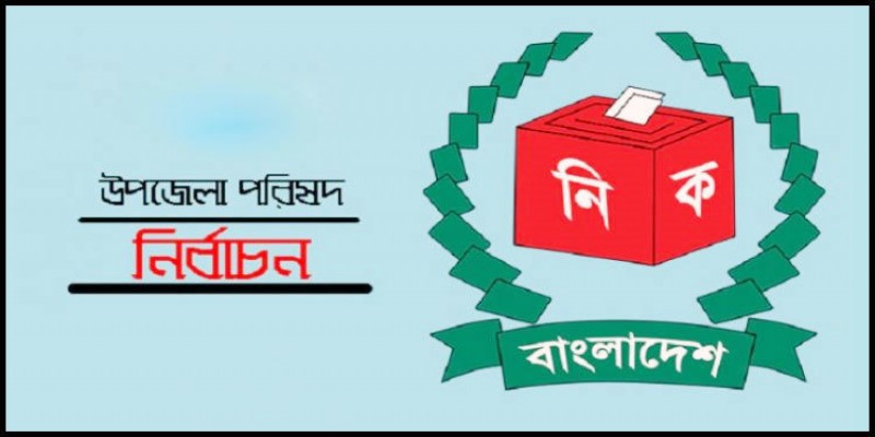উপজেলা নির্বাচন॥মোট ১০টি উপজেলায় ইভিএমে ভোটগ্রহণ আনুষ্ঠিত হবে