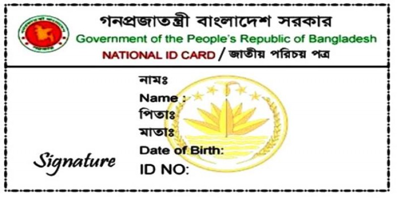 প্রতিটি জেলা নির্বাচন অফিস থেকে তোলা যাবে হারানো জাতীয় পরিচয়পত্র॥   