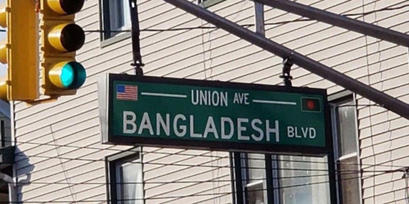 বাংলাদেশের নামে যুক্তরাষ্ট্রের নিউজার্সির সড়কের নামকরন॥