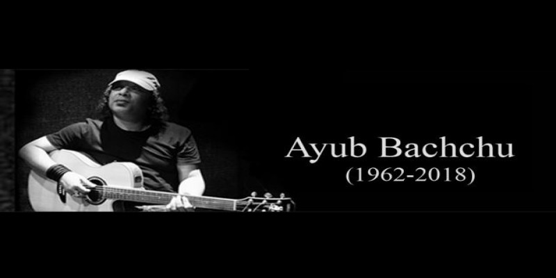রুপালি গিটার ফেলে এক বছর ।। আইয়ুব বাচ্চু স্মরণে ‘স্মৃতির দহন’