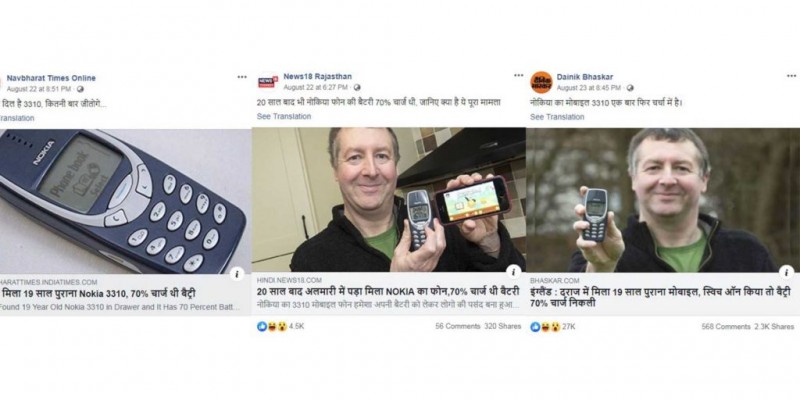 ২০ বছর পর খুঁজে পাওয়া গেল ৭০% চার্জ অবস্থায় নোকিয়া ৩৩১০ মোবাইল ফোন॥