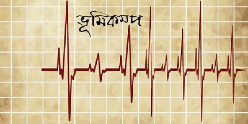 ভারতের ত্রিপুরা রাজ্যে মৃদু ভূমিকম্প অনুভূত॥