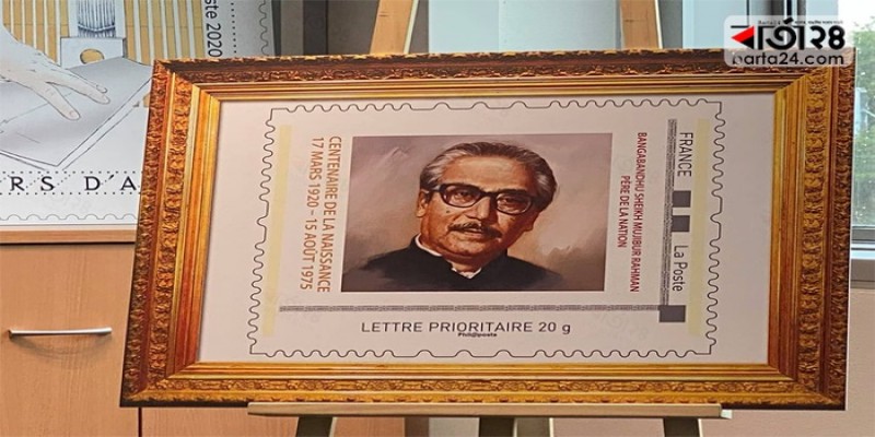 প্যারিসে বঙ্গবন্ধুর স্মারক ডাকটিকিট উন্মোচন॥