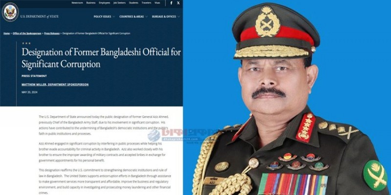 সাবেক সেনাপ্রধান আজিজ আহমেদের ওপর ফের মার্কিন নিষেধাজ্ঞা॥