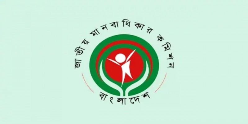 আলোচনার মাধ্যমে চলমান সংকট উত্তরণের আহ্বান মানবাধিকার কমিশনের॥