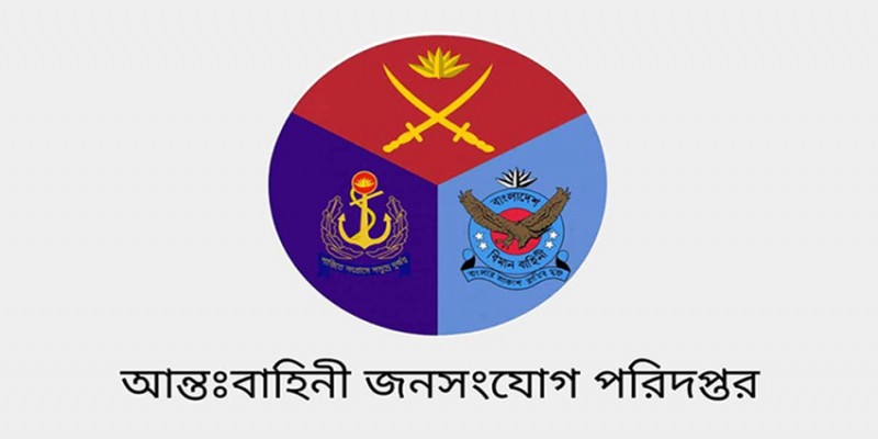 রাঙামাটিতে সেনা-পুলিশ অনাকাঙ্ক্ষিত ঘটনার বিষয়ে আইএসপিআরের বিবৃতি॥