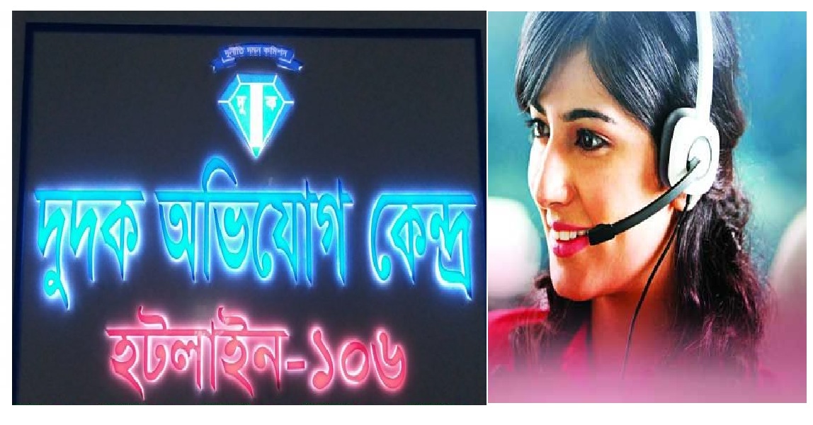 দুদকের হটলাইনে মাত্র কয় দিনেই জমা পড়েছে এক লাখেরও বেশি অভিযোগ।।