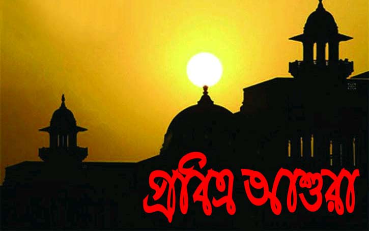 পবিত্র মহররম মাসের চাঁদ দেখা গেছে,পবিত্র আশুরা আগামী ১ অক্টোবর।।