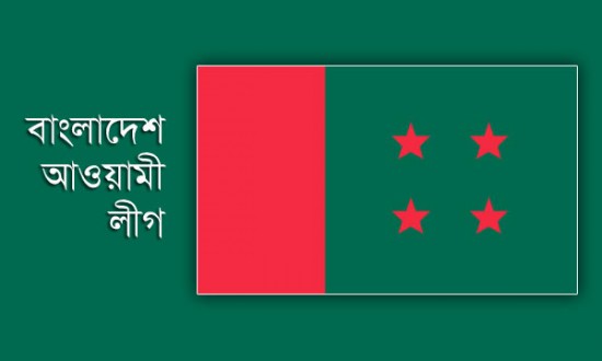 মাতৃভাষা দিবস উপলক্ষে আগামীকাল আওয়ামী লীগের আলোচনা সভা।
