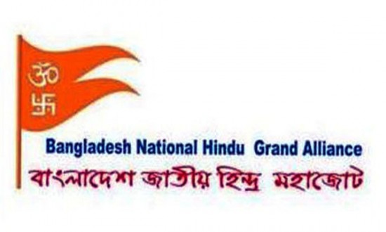 সংখ্যালঘু হওয়ায় প্রধান বিচারপতিকে হেয় করছে সরকার।।জাতীয় হিন্দু মহাজোট নেতৃবৃন্দ      