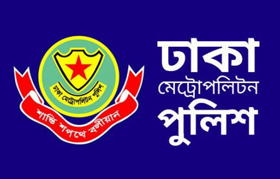 ডিএমপির ডিসি পদমর্যাদার ৪ কর্মকর্তা বদলি।   
