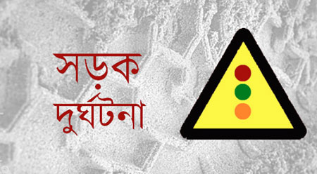 গাজীপুরে সড়ক দুর্ঘটনায় এক তরমুজ ব্যবসায়ী নিহত