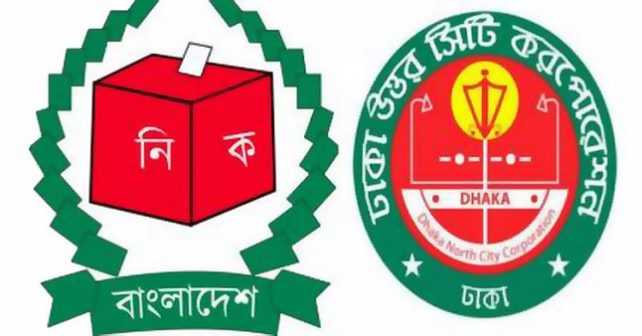 ডিএনসিসি উপনির্বাচনের মনোনয়ন ফরম বিতরণ শুরু।।