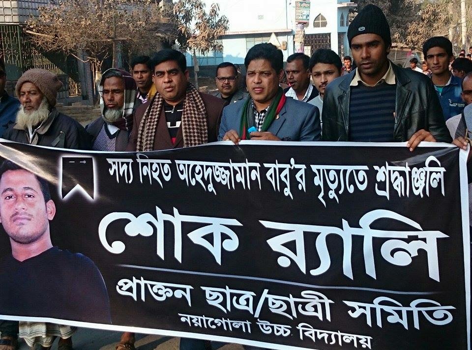 বাবুর স্মরনে শোক র‍্যালী