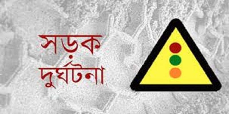 সাভারে সড়ক দুর্ঘটনায় নিহত ৩।।
