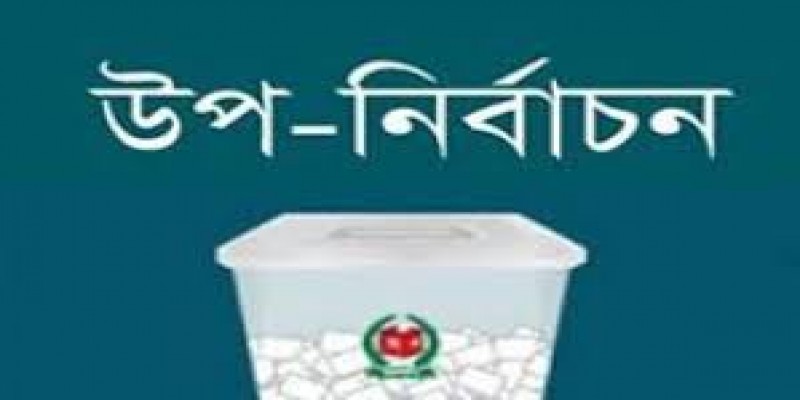 ৩ অক্টোবর সিলেটের গোলাপগঞ্জ পৌরসভার উপ-নির্বাচন।   