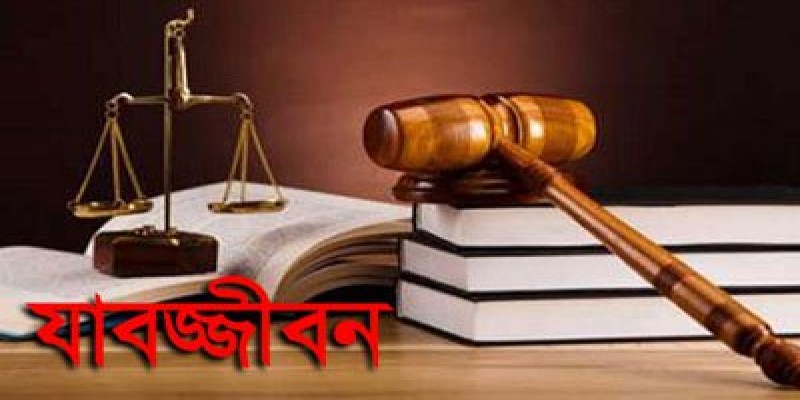 পেট্রোল বোমা মেরে গাড়িচালককে পুড়িয়ে হত্যার দ্বায়ে চাঁপাইনবাবগঞ্জে ৫ জনের যাবজ্জীবন॥   