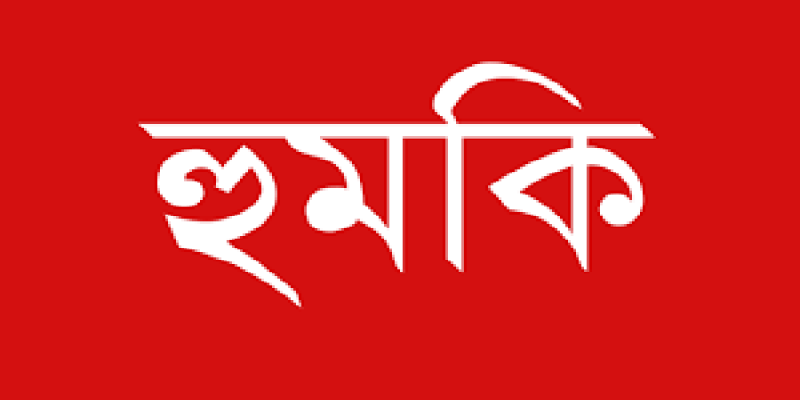 ত্রানের তালিকায় মেম্বার নিজে,মা,শাশুড়ী,শ্যালক,মেয়ে জামাইয়ের নাম।।প্রতিবাদ করায় সাংবাদিককে হুমকি