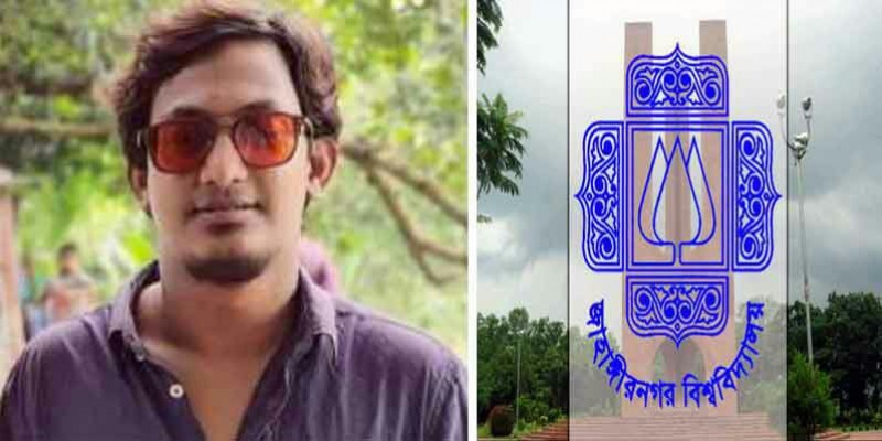 জালিয়াতির দায়ে জাহাঙ্গীরনগর বিশ্ববিদ্যালয থেকে স্থায়ী বহিষ্কার হলেন ছাত্র ইউনিয়ন সভাপতি॥