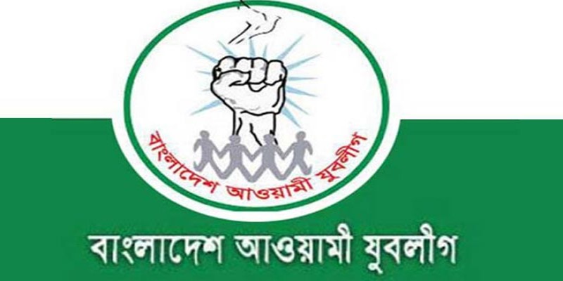 রাজশাহীর ৫ যুবলীগ নেতা স্থায়ী বহিষ্কার॥ ২ জনের কার্যক্রম স্থগিত